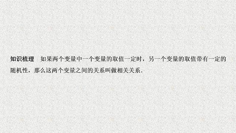 高中数学人教B版必修三2.3.2两个变量的线性相关课件(41张)第6页