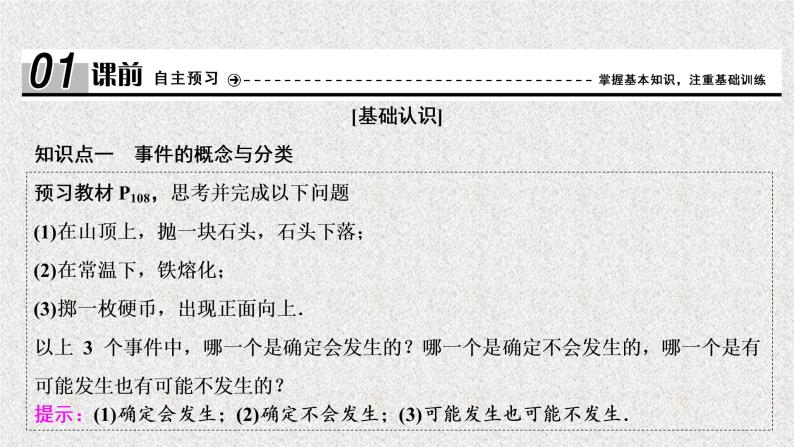 高中数学人教B版必修三3.1.1随机事件的概率课件（29张）04