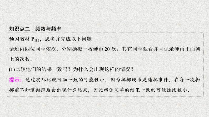 高中数学人教B版必修三3.1.1随机事件的概率课件（29张）07