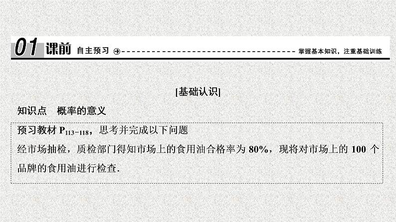 高中数学人教B版必修三3.1.2概率的意义课件(30张)第4页