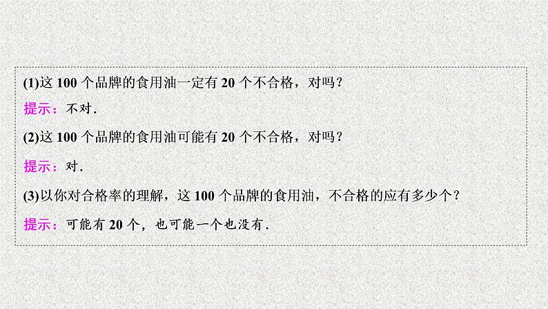 高中数学人教B版必修三3.1.2概率的意义课件(30张)第5页