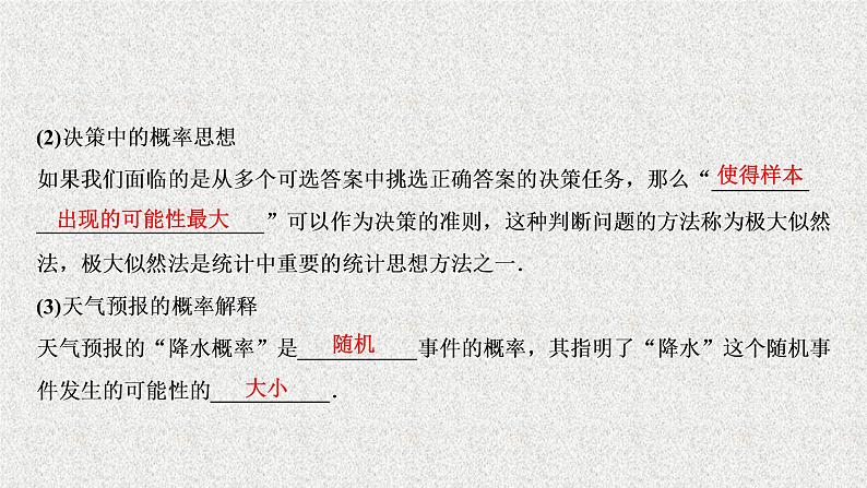 高中数学人教B版必修三3.1.2概率的意义课件(30张)第7页