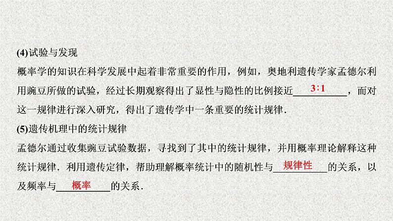 高中数学人教B版必修三3.1.2概率的意义课件(30张)第8页