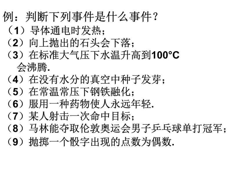 高中数学人教B版必修三3.1.3频率与概率课件（11张）04