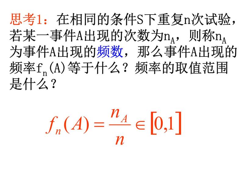 高中数学人教B版必修三3.1.3频率与概率课件（11张）05