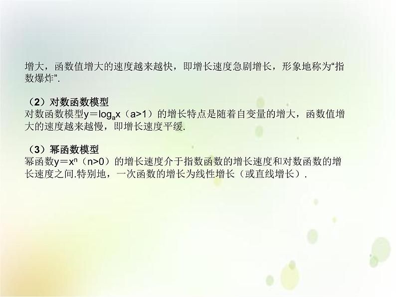 人教b版(2019)高中数学必修第二册教学课件:第四章 4.5—4.6 (共22张ppt)第4页