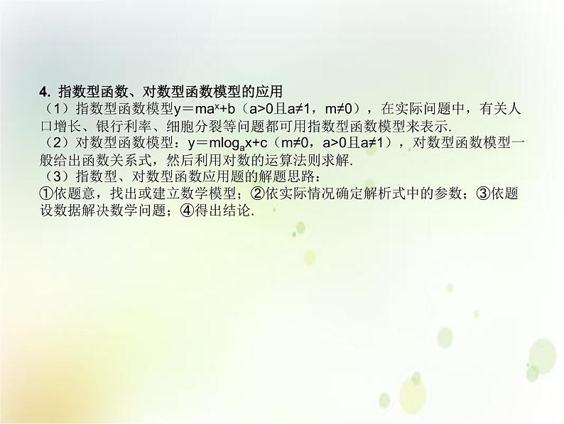 人教b版(2019)高中数学必修第二册教学课件:第四章 4.5—4.6 (共22张ppt)第6页