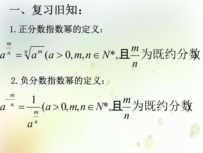 高中数学人教B版必修13.1.2指数函数课件（21张）02