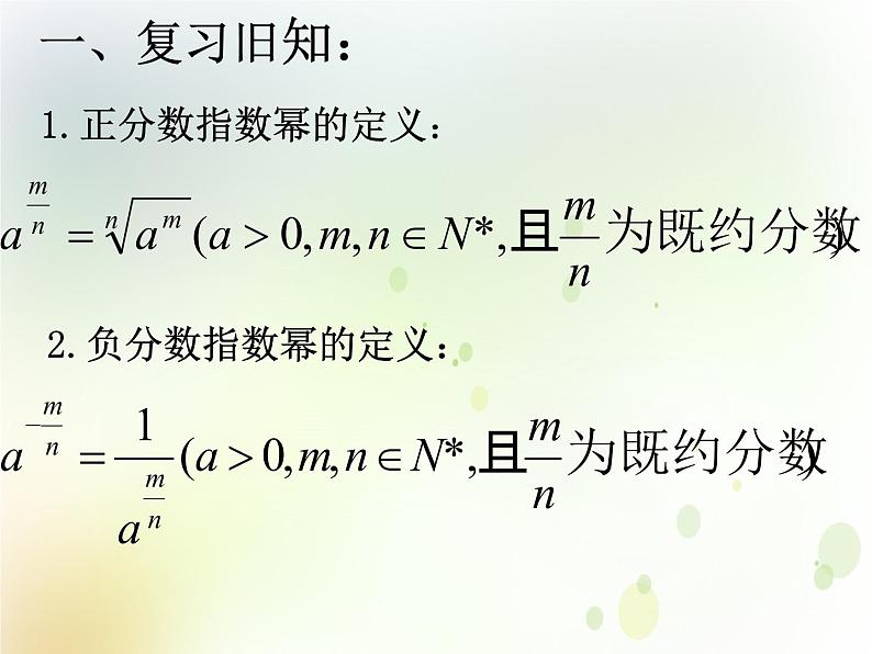 高中数学人教B版必修13.1.2指数函数课件(21张)第2页