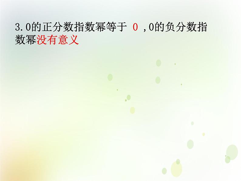 高中数学人教B版必修13.1.2指数函数课件(21张)第3页