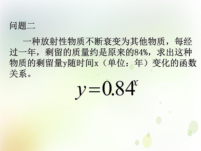 高中数学人教B版必修13.1.2指数函数课件(21张)第5页