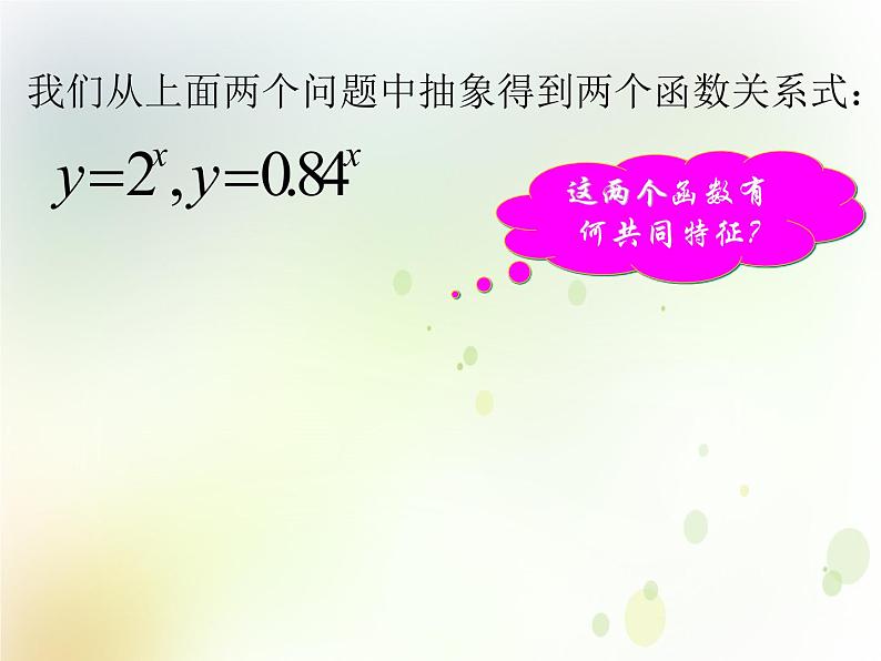 高中数学人教B版必修13.1.2指数函数课件(21张)第6页