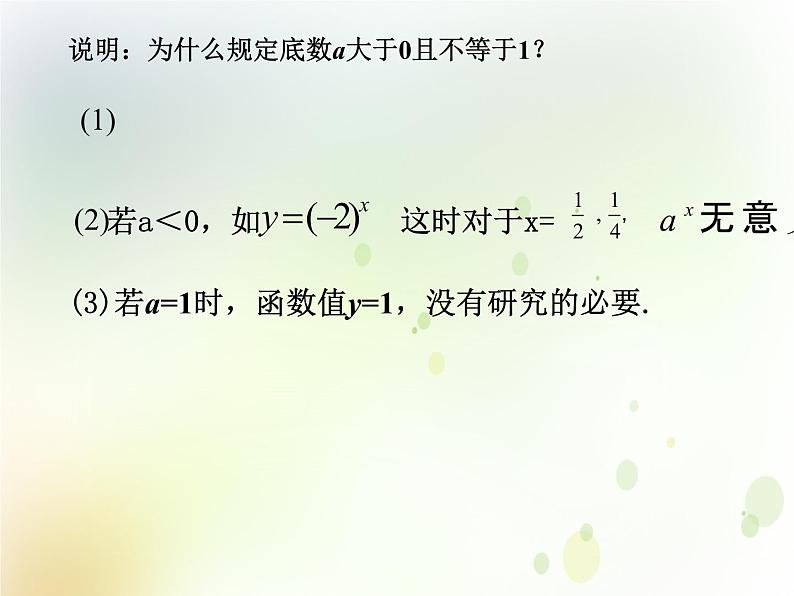 高中数学人教B版必修13.1.2指数函数课件(21张)第8页