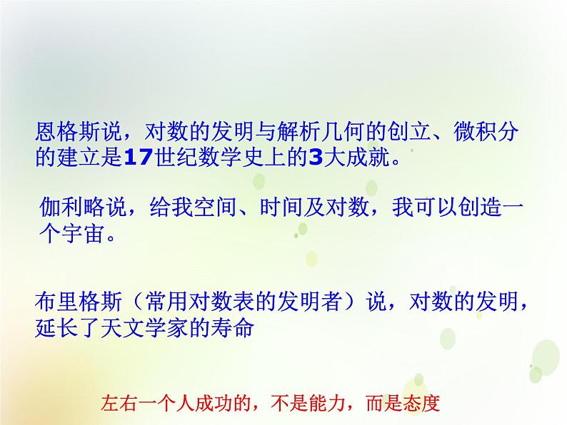 高中数学人教B版必修13.2.1对数及其运算课件(21张)03