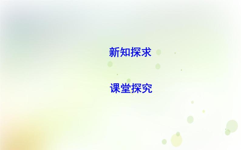 高中数学人教B版必修13.2.3指数函数与对数函数的关系课件（20张）03