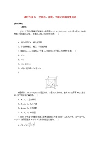 高考数学一轮复习第八章8.3空间点直线平面之间的位置关系课时作业理含解析