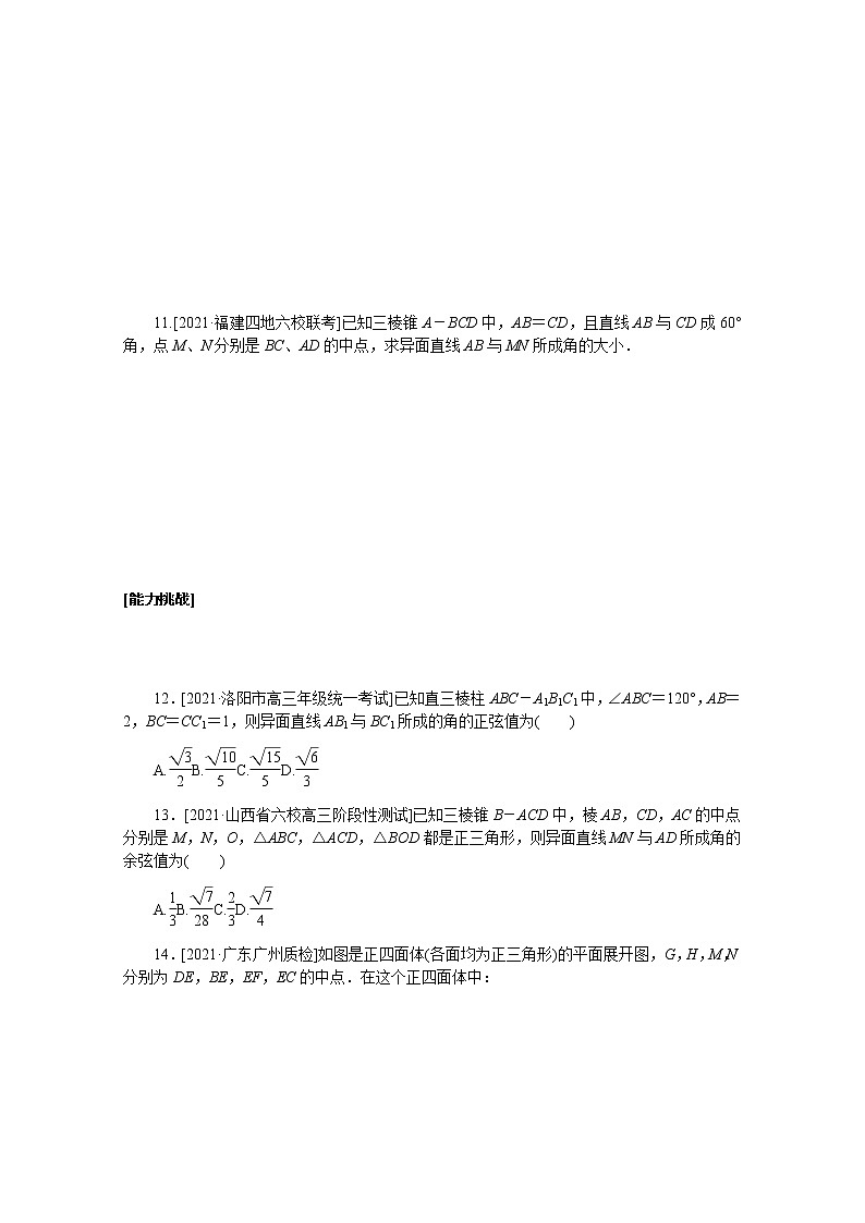 高考数学一轮复习第八章8.3空间点直线平面之间的位置关系课时作业理含解析第3页