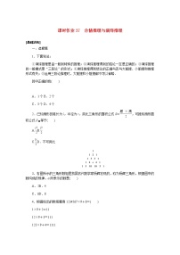 高考数学一轮复习第七章7.5合情推理与演绎推理课时作业理含解析