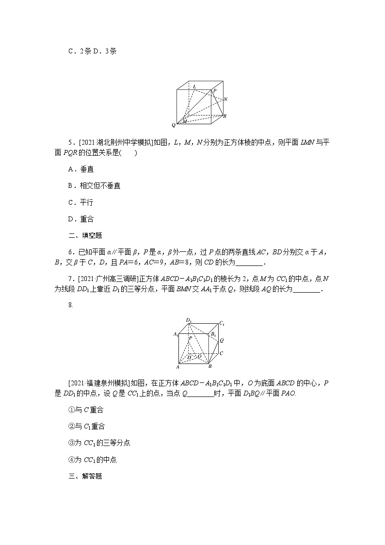 高考数学一轮复习第八章8.4直线平面平行的判定和性质课时作业理含解析第2页