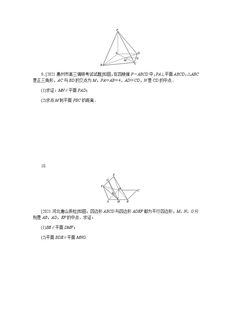 高考数学一轮复习第八章8.4直线平面平行的判定和性质课时作业理含解析第3页