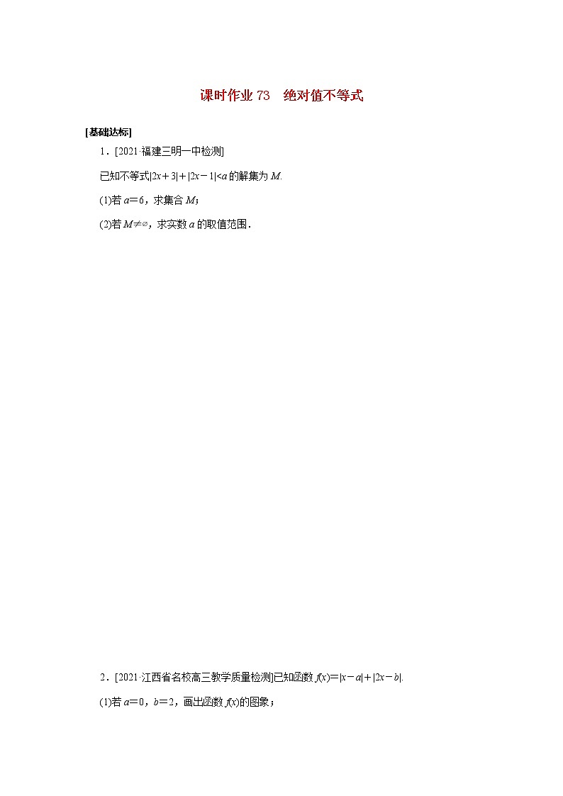 高考数学一轮复习选修4_5.1绝对值不等式课时作业理含解析第1页