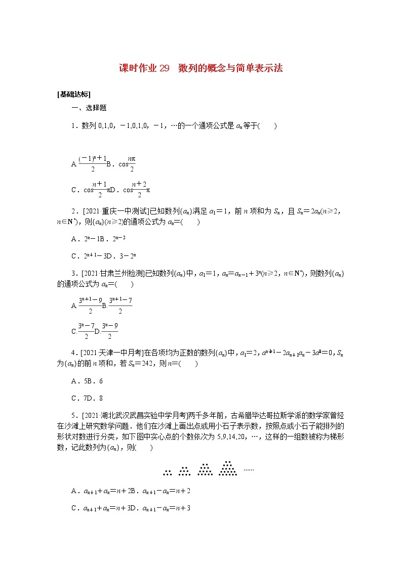 高考数学一轮复习第六章6.1数列的概念与简单表示法课时作业理含解析 练习01