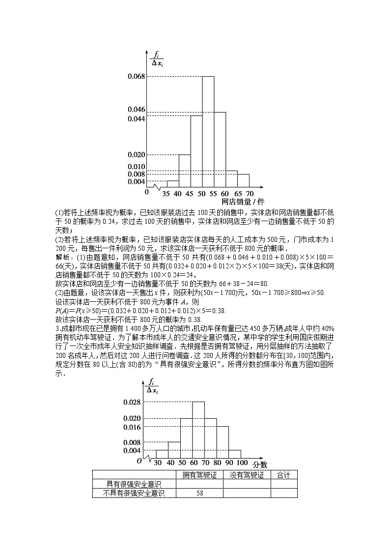 高考数学一轮复习第九章概率统计与统计案例第四节概率与统计的综合问题课时规范练含解析文北师大版第2页