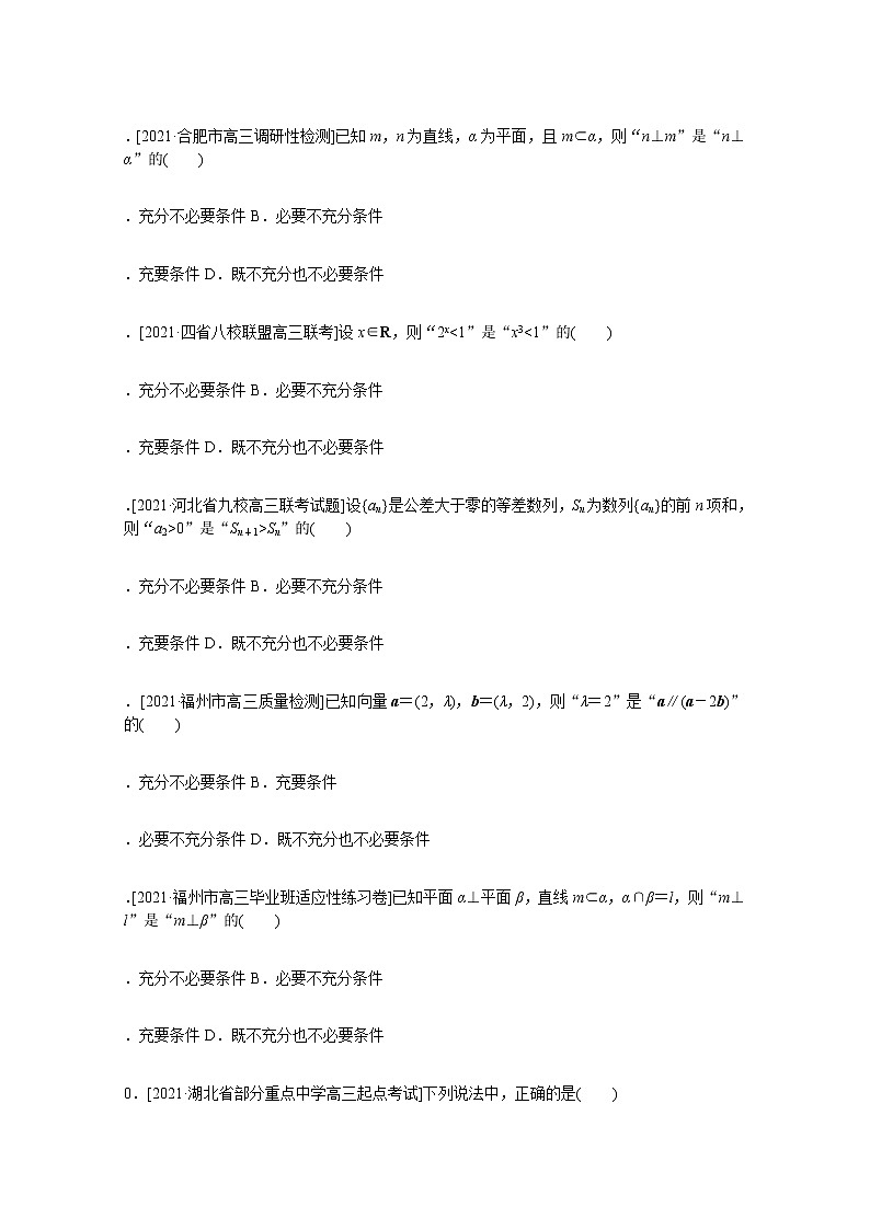 高考数学统考一轮复习课时作业2命题及其关系充分条件与必要条件文含解析新人教版第2页