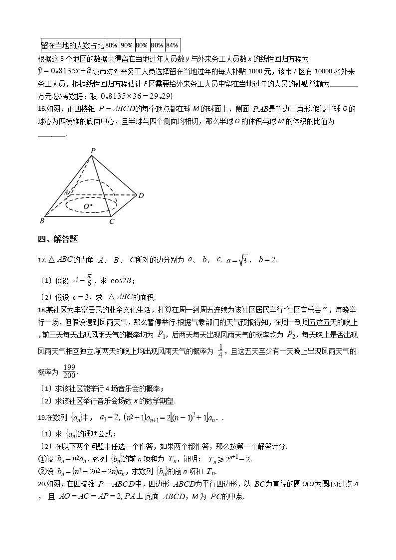 2021届山东省高三数学5月联考试卷及答案第3页