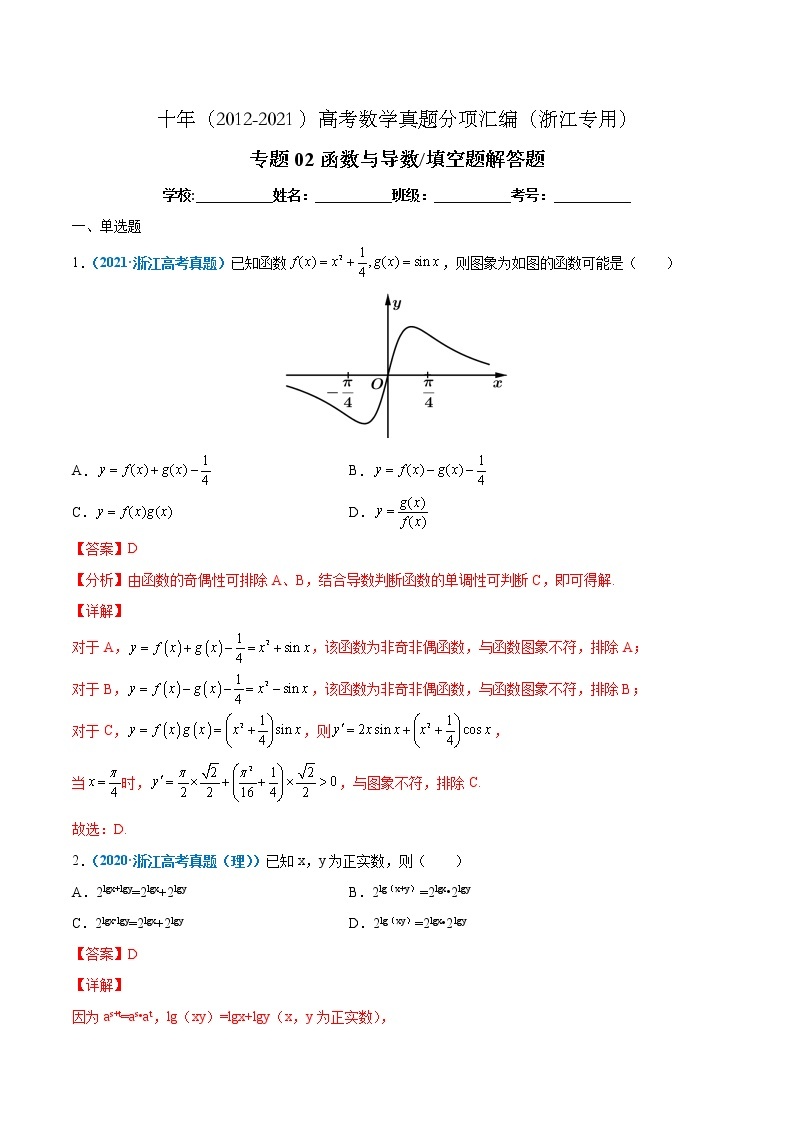 专题02 函数与导数-十年（2012-2021）高考数学真题分项汇编（浙江专用）01