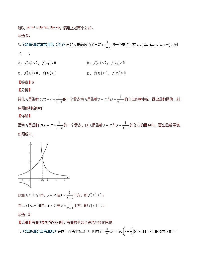 专题02 函数与导数填空题解答题(解析版)第2页
