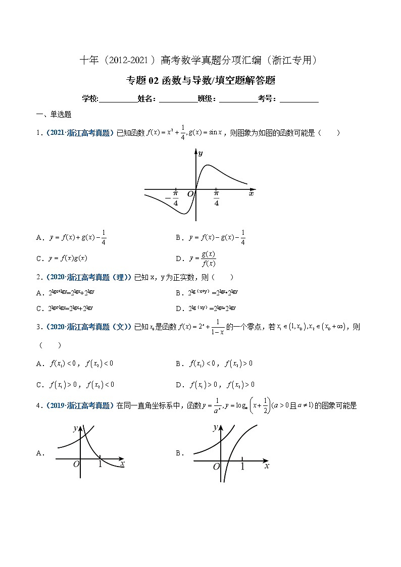 专题02 函数与导数填空题解答题(原卷版)第1页