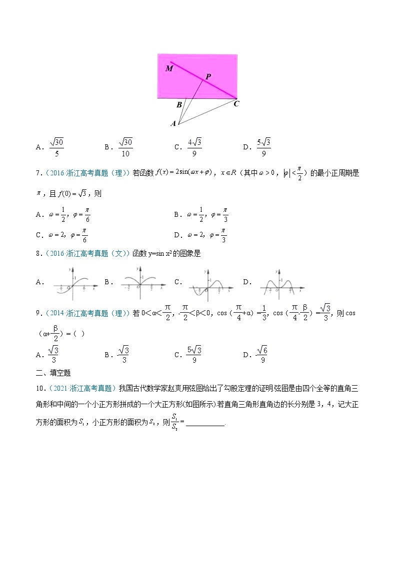 专题03 三角函数与解三角形-十年（2012-2021）高考数学真题分项汇编（浙江专用）02