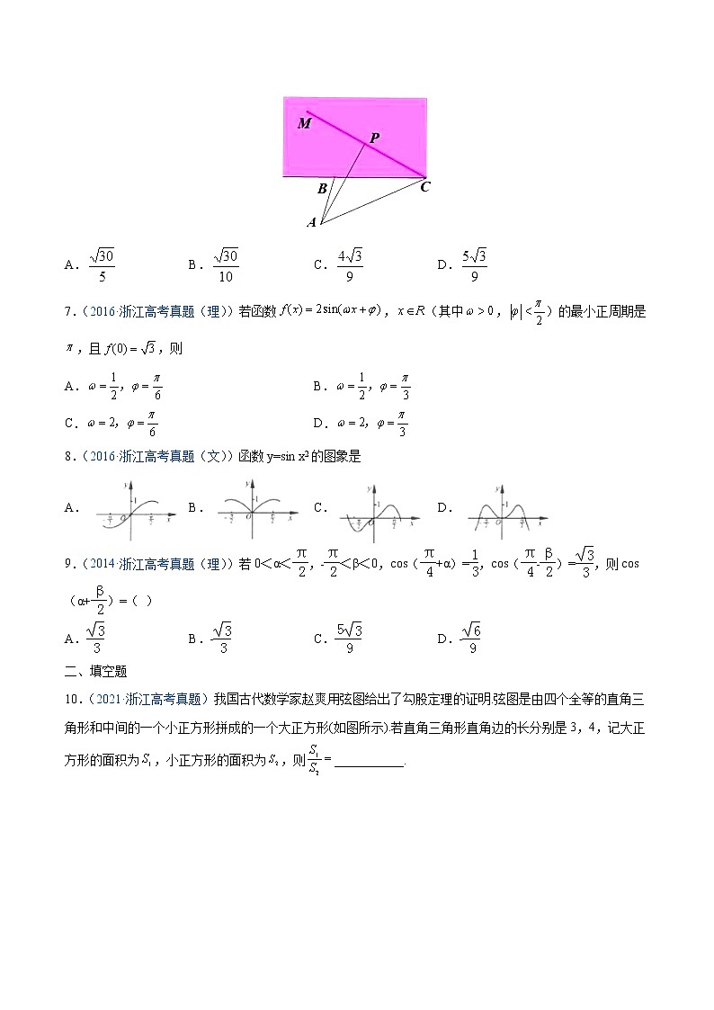 专题03 三角函数与解三角形-十年(2012-2021)高考数学真题分项汇编(浙江专用)02