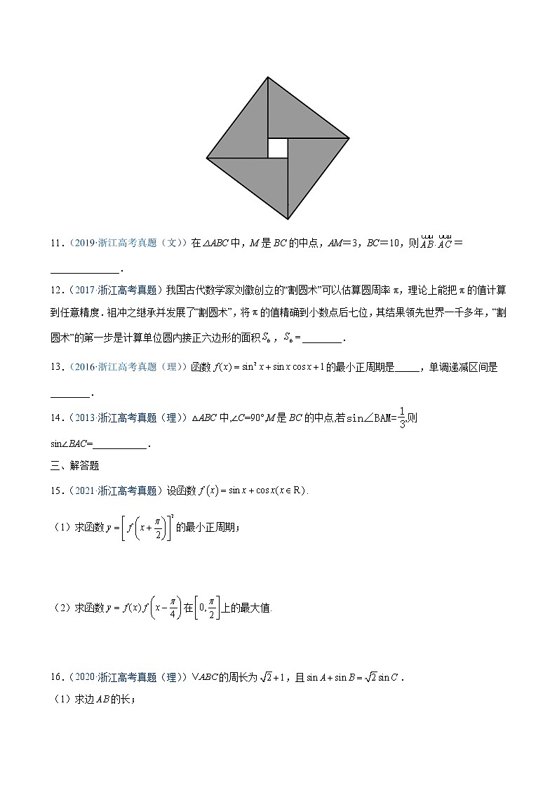 专题03 三角函数与解三角形-十年(2012-2021)高考数学真题分项汇编(浙江专用)03