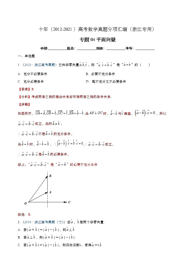 专题04平面向量(解析版)第1页
