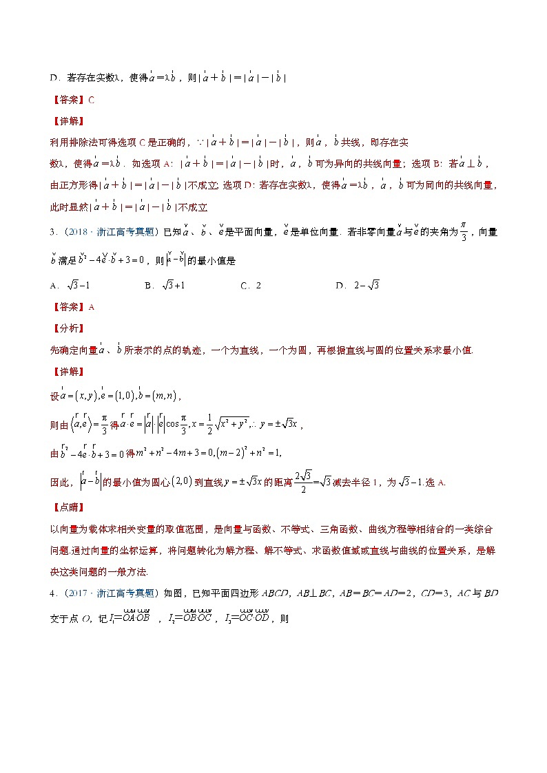 专题04平面向量(解析版)第2页