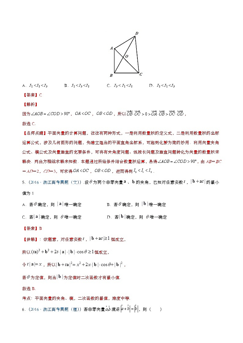 专题04平面向量(解析版)第3页