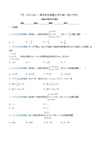 专题06 等式与不等式-十年（2012-2021）高考数学真题分项汇编（浙江专用）