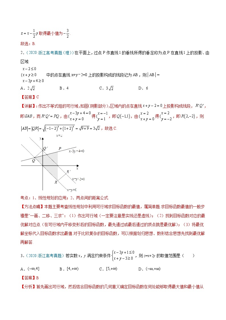 专题06 等式与不等式-十年（2012-2021）高考数学真题分项汇编（浙江专用）02