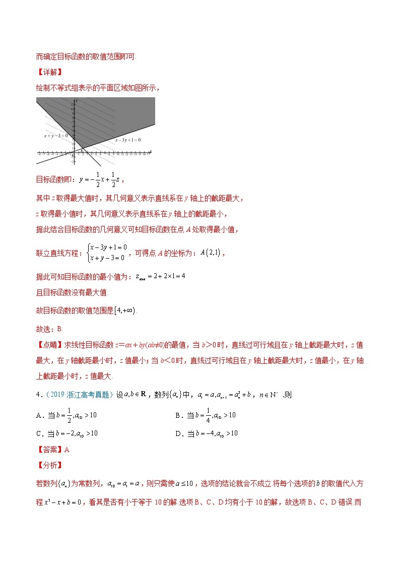 专题06 等式与不等式-十年（2012-2021）高考数学真题分项汇编（浙江专用）03
