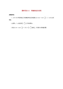 高考数学一轮复习第三章3.2.3导数的综合应用课时作业理含解析