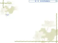 高中數(shù)學(xué)人教B版必修4 1.2.1三角函數(shù)的定義 課件（33張）