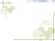 高中數(shù)學(xué)人教B版必修4 1.2.4誘導(dǎo)公式 課件（34張）