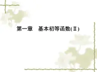 高中數(shù)學(xué)人教B版必修4 1.3.1 正弦函數(shù)的圖象與性質(zhì)　第2課時 課件（55張）
