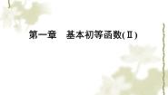 数学必修41.3.3已知三角函数值求角评课课件ppt