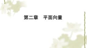 高中数学2.1.5向量共线的条件与轴上向量坐标运算多媒体教学课件ppt