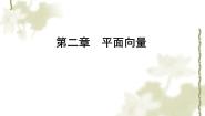人教版新课标B必修42.2.2向量的正交分解与向量的直角坐标运算备课课件ppt