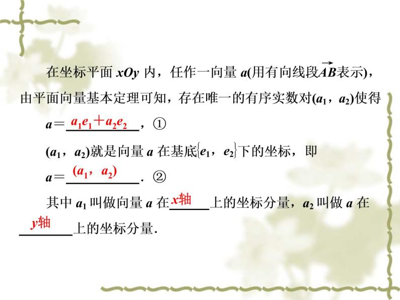 高中数学人教B版必修4 2.2.2 向量的正交分解与向量的直角坐标运算 课件（48张）07