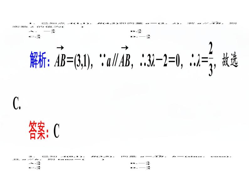 高中数学人教B版必修4 2.2.3 用平面向量坐标表示向量共线条件 课件（33张）07